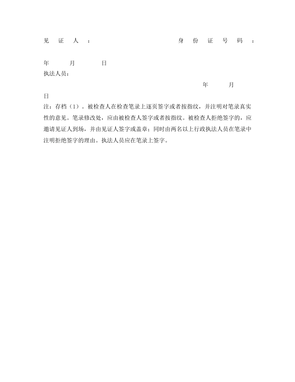 《安全管理资料》之市场监督行政处罚文书——现场检查 _第2页