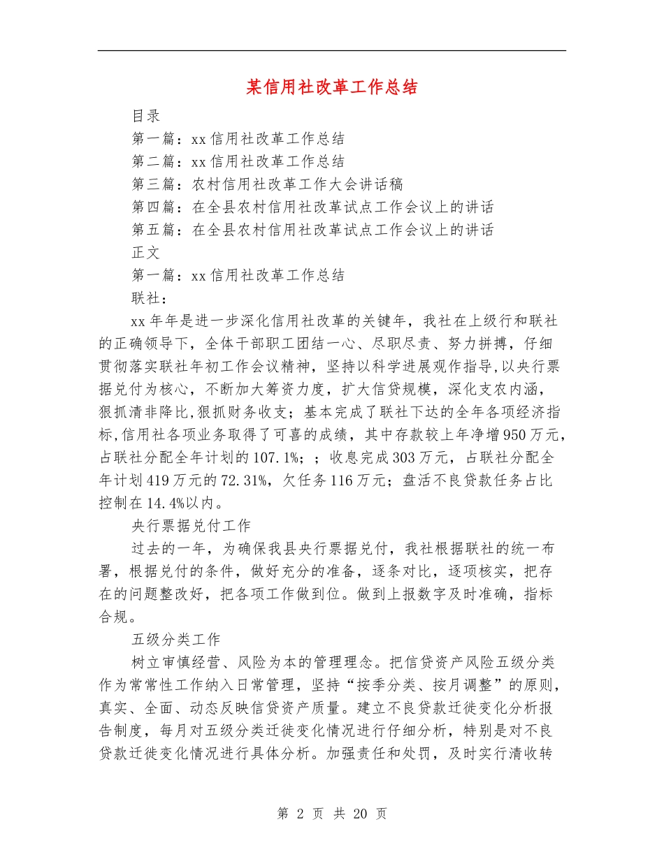 某信用社改革工作总结_第2页