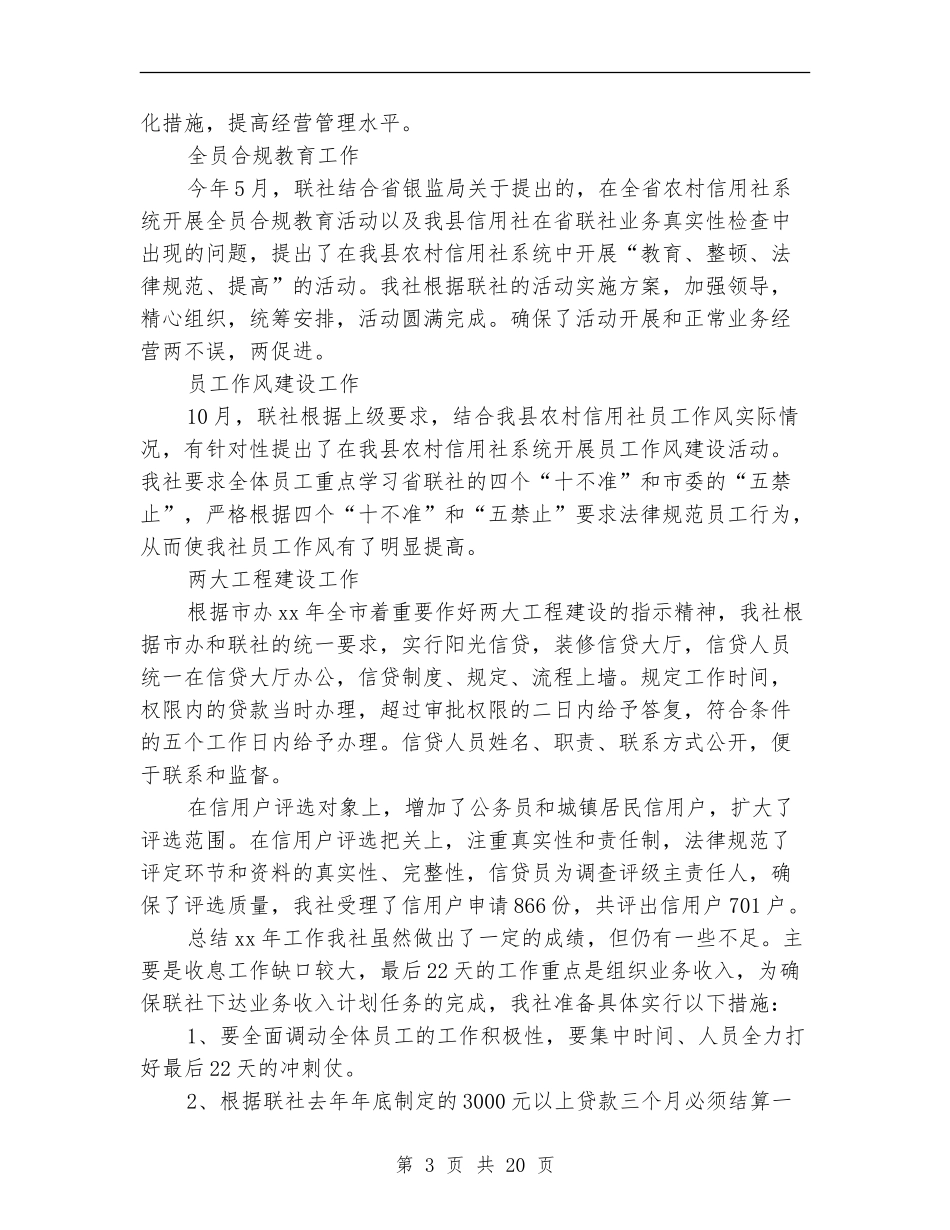 某信用社改革工作总结_第3页