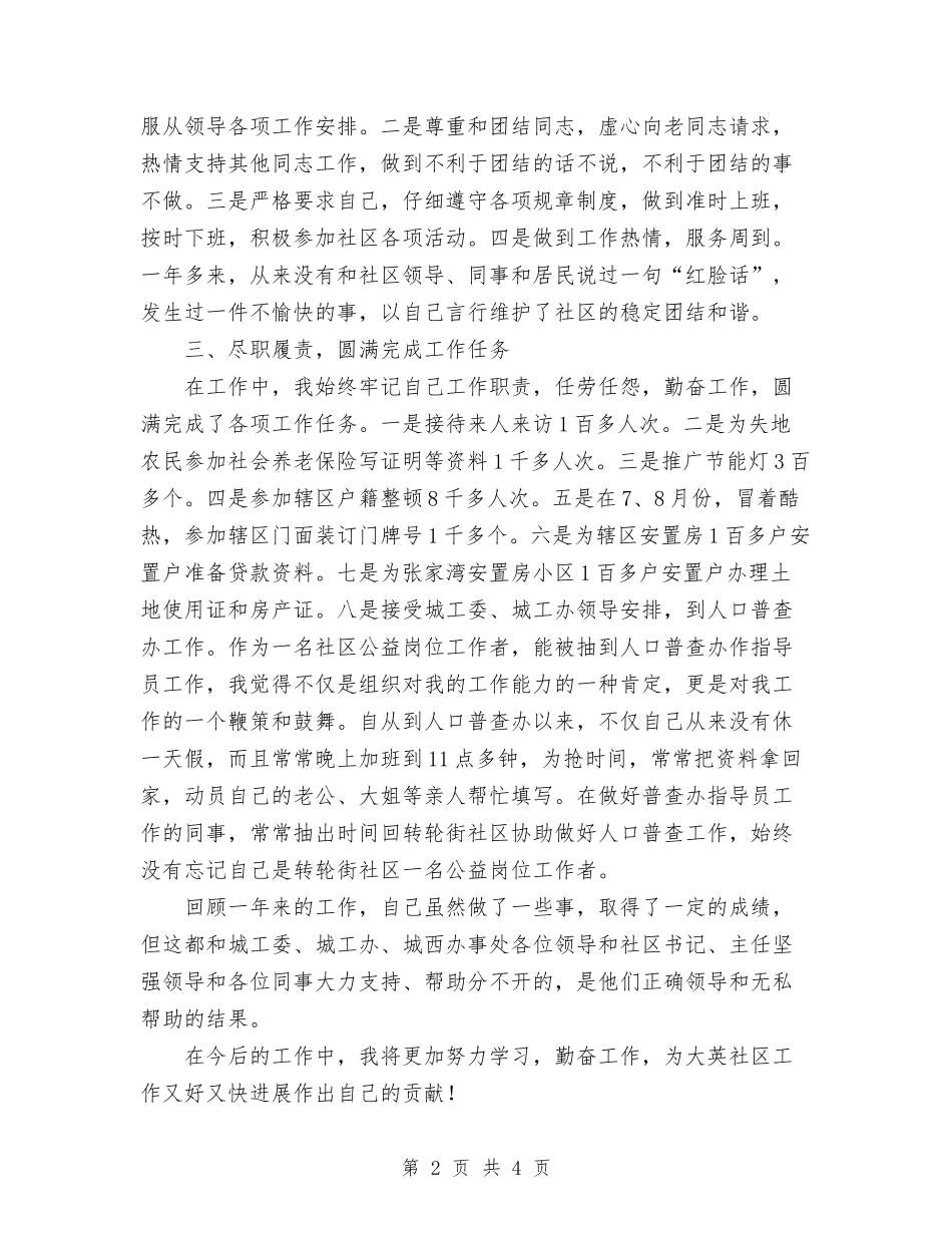 2024年11月社区公益岗位工作总结与2024年11月社区关工委工作总结汇编_第2页