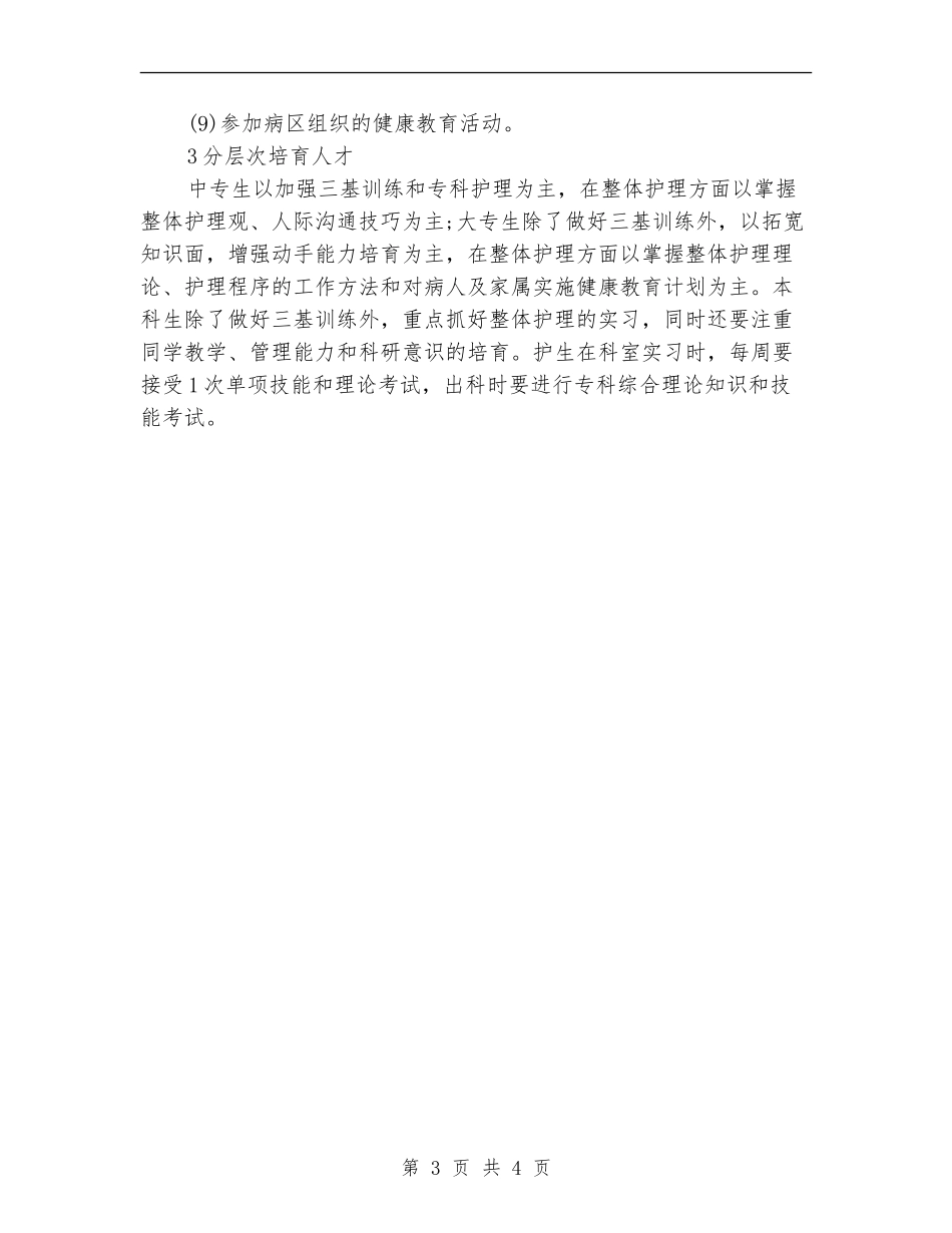 医院骨科医师工作计划例文欣赏_第3页