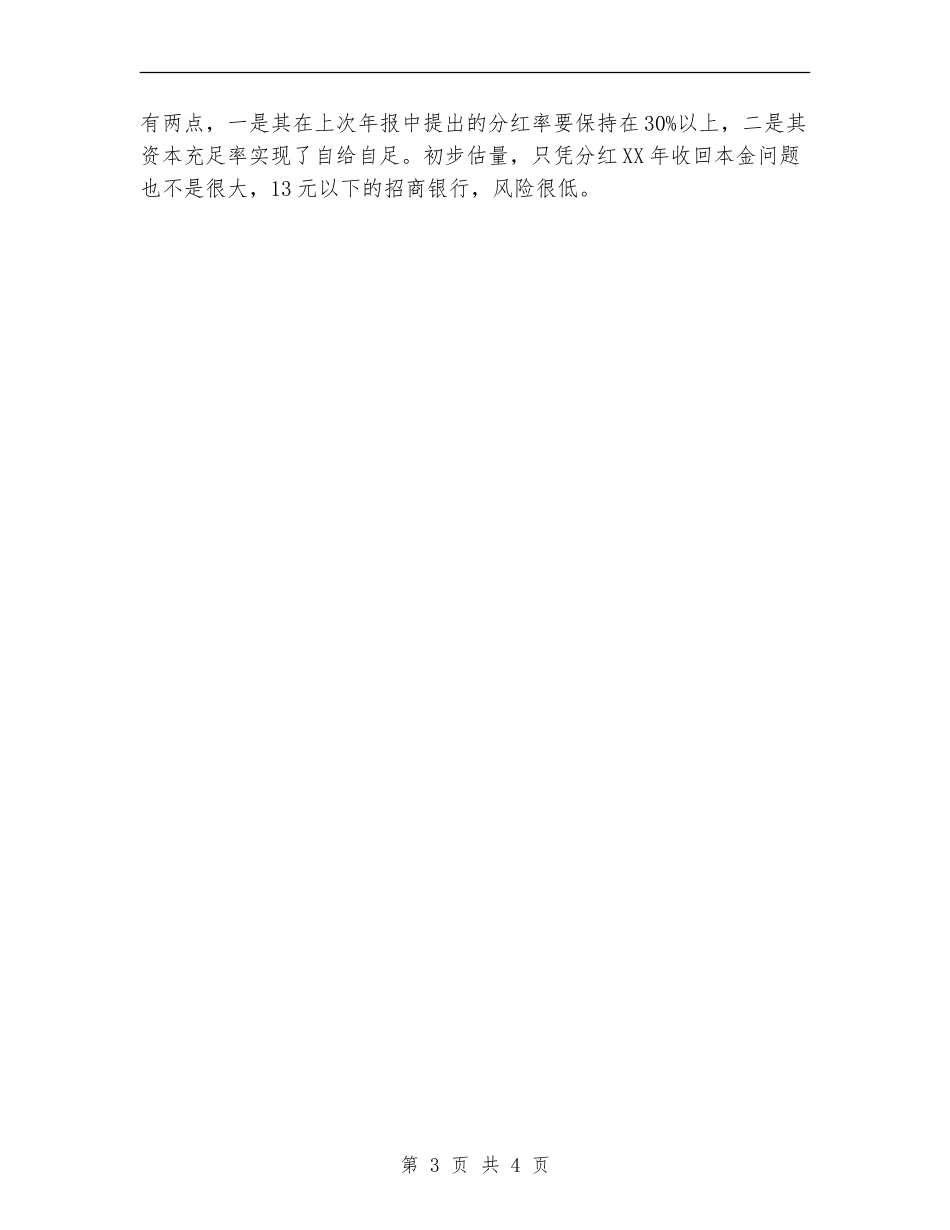 2024年银行行长季度工作总结【新版】_第3页