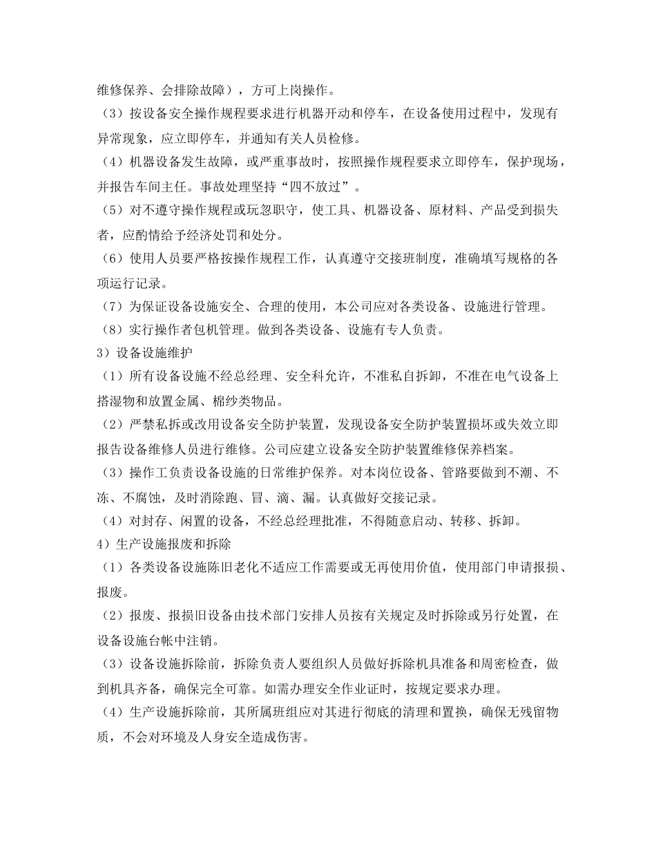 《安全管理制度》之涉尘涉爆安全系统管理系统规章制度 _第2页