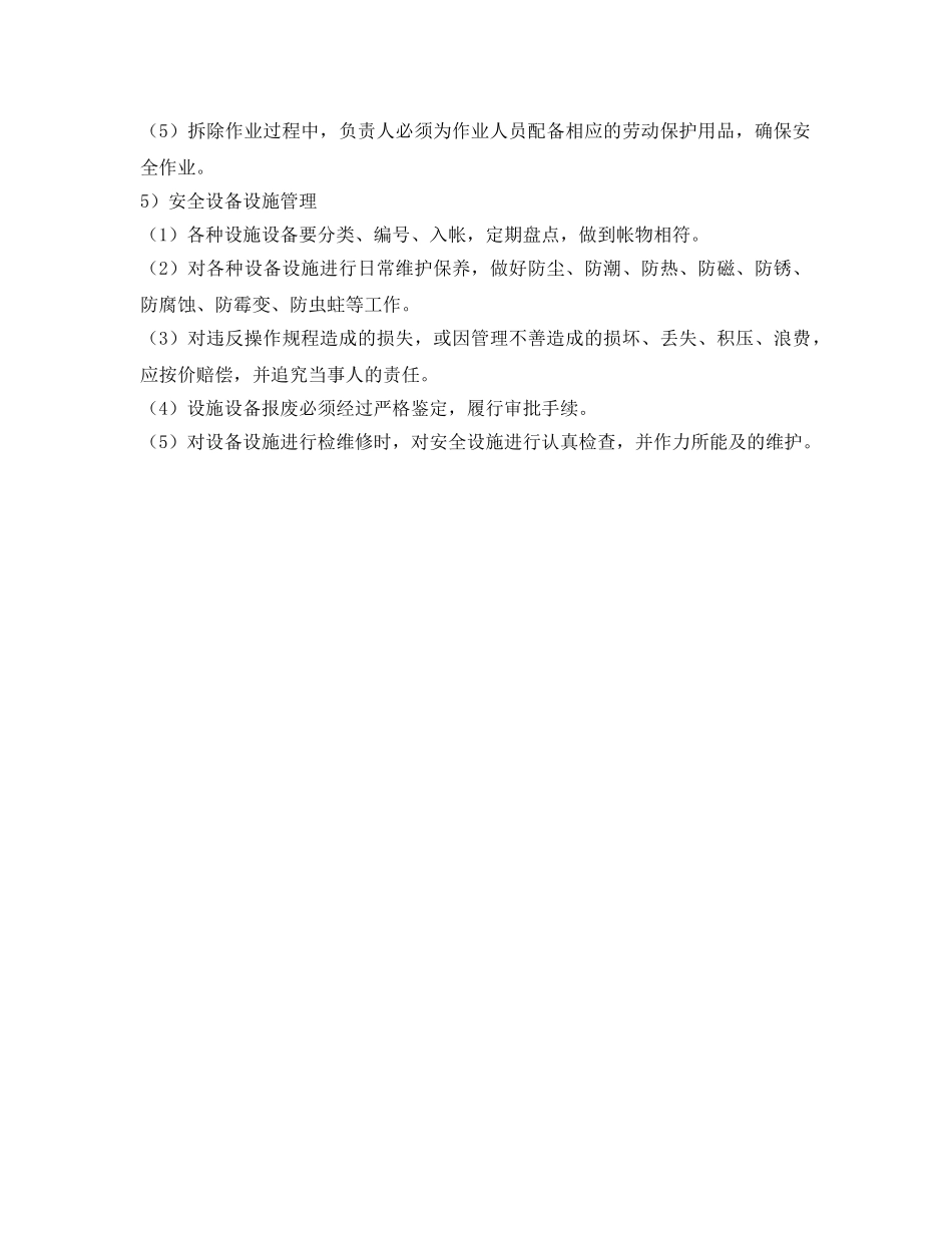 《安全管理制度》之涉尘涉爆安全系统管理系统规章制度 _第3页