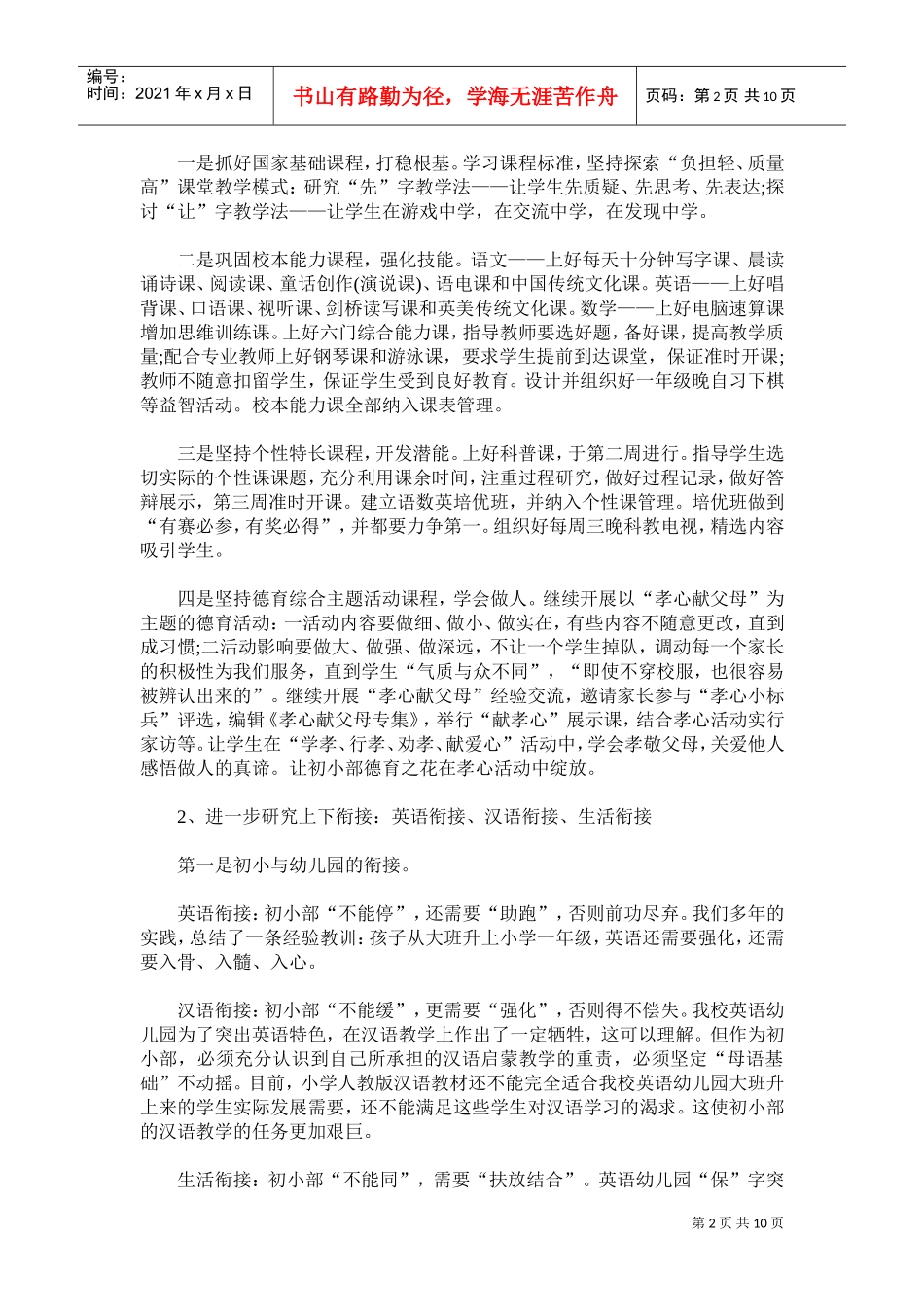 试谈英语教师个人工作计划_第2页