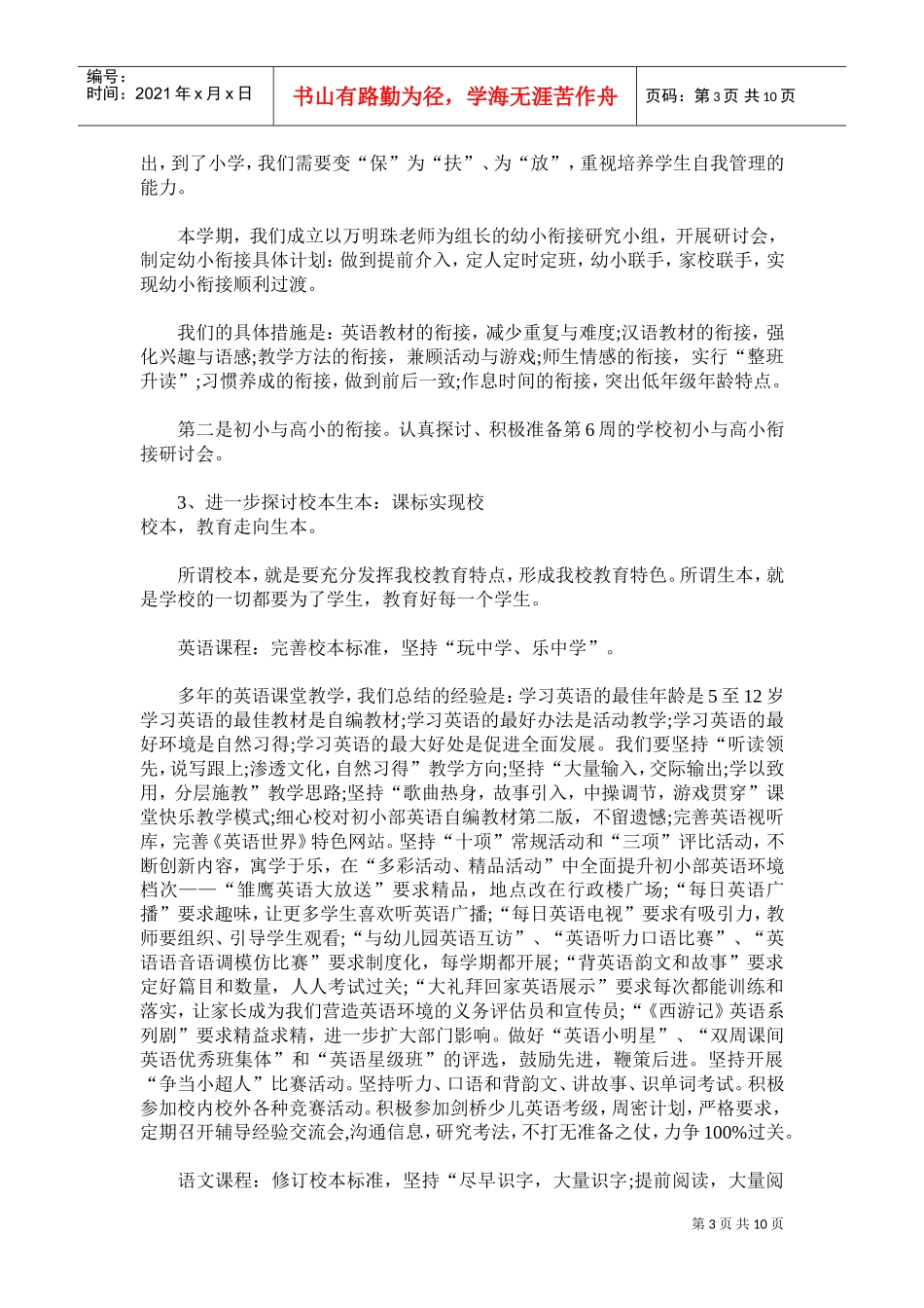 试谈英语教师个人工作计划_第3页