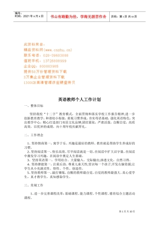 试谈英语教师个人工作计划