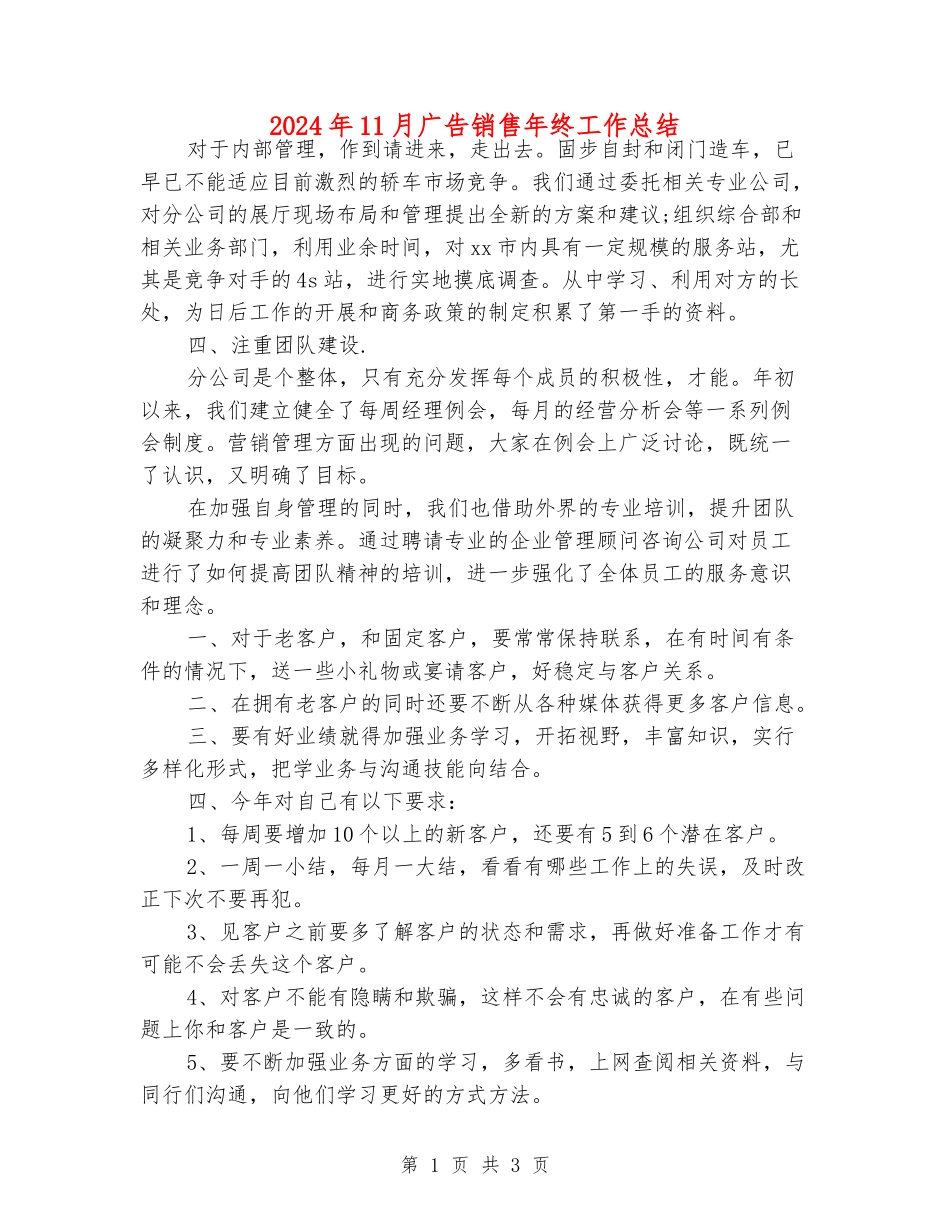 2024年11月广告销售年终工作总结_第1页