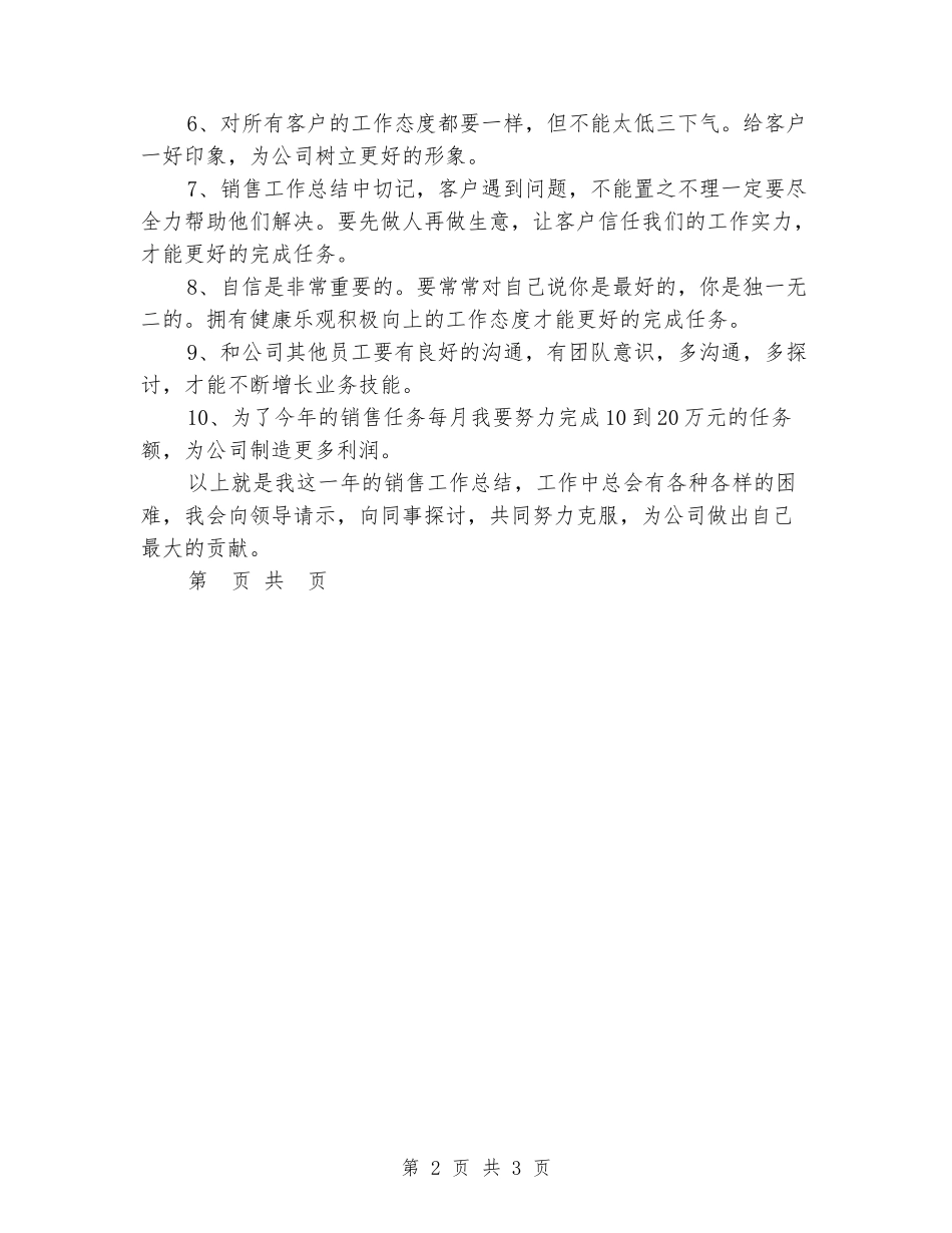 2024年11月广告销售年终工作总结_第2页