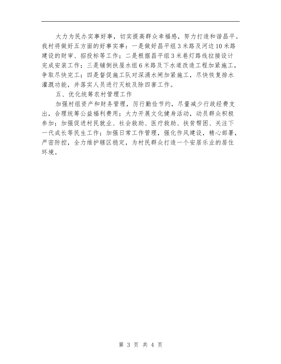 社区第四季度工作计划_第3页