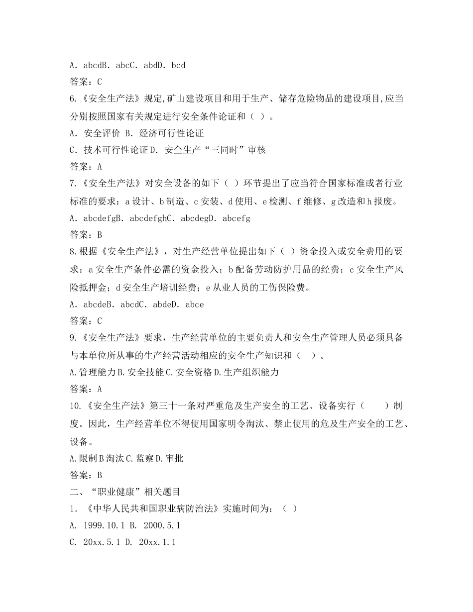《安全教育》之“安全生产月”安全知识竞赛网络答题抽奖活动题库 _第2页