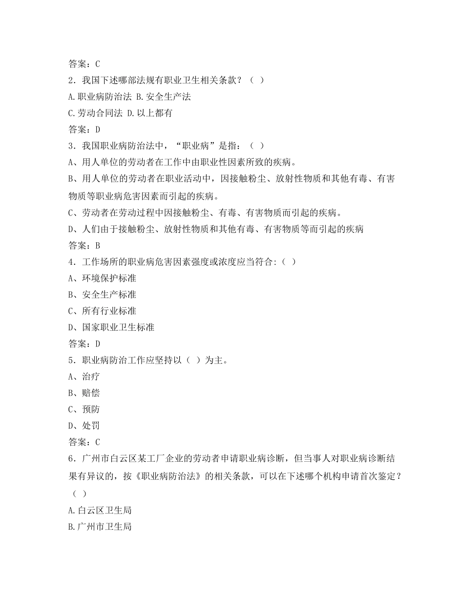 《安全教育》之“安全生产月”安全知识竞赛网络答题抽奖活动题库 _第3页