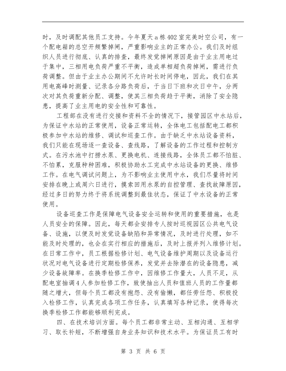 2024物业公司工程部年终工作总结_第3页