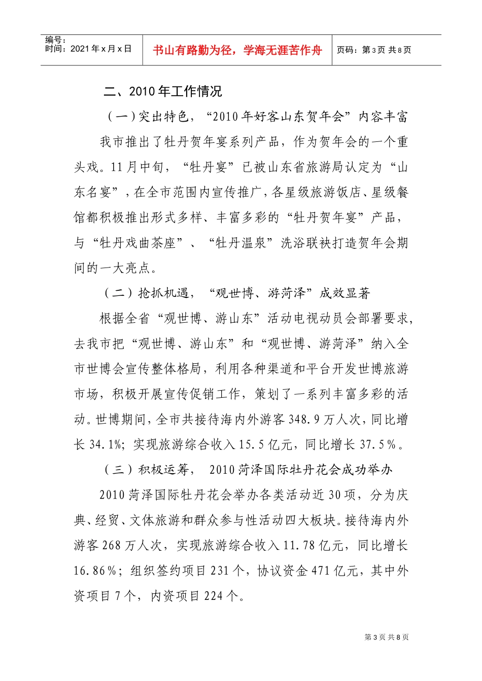 浅谈在全省旅游工作会议上的发言_第3页