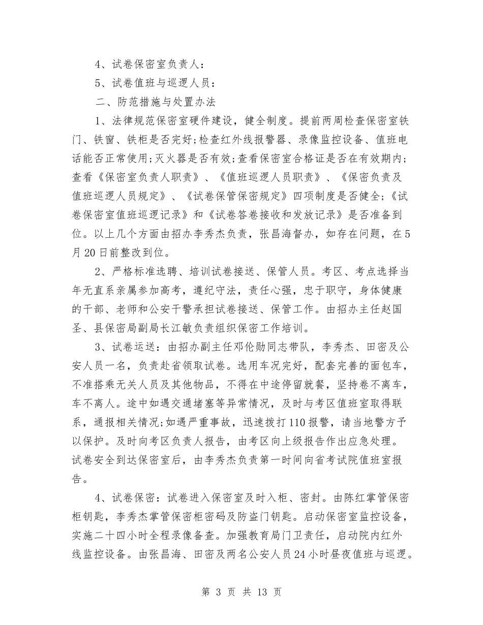 2024保密承诺书4篇与2024保密法制宣传教育工作调研报告汇编_第3页