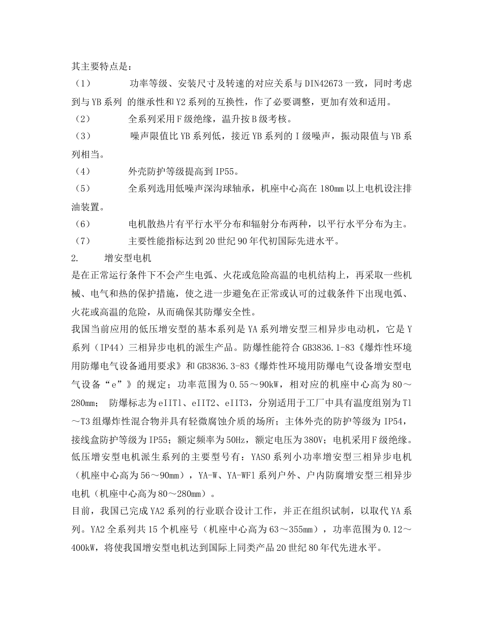 《安全技术》之如何确定电动机是否防爆 _第3页