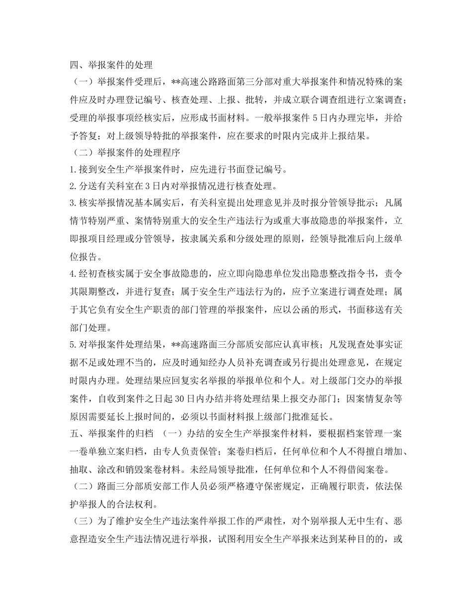 《安全管理制度》之安全生产事故隐患举报制度 _第2页
