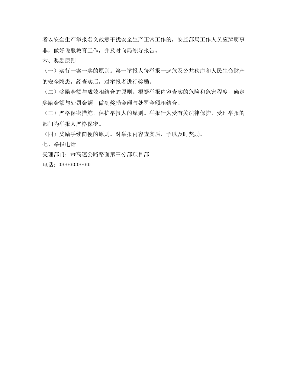 《安全管理制度》之安全生产事故隐患举报制度 _第3页
