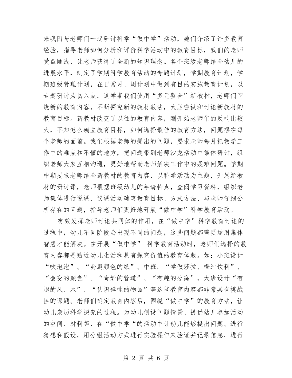 2024年5月幼儿园教研工作总结与2024年6月幼儿园实践报告汇编_第2页