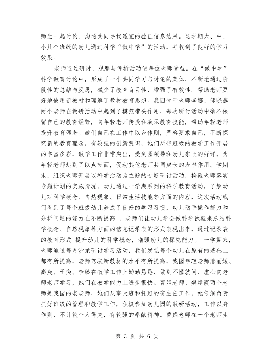 2024年5月幼儿园教研工作总结与2024年6月幼儿园实践报告汇编_第3页