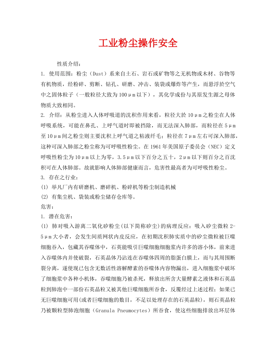 《安全管理职业卫生》之工业粉尘操作安全 _第1页