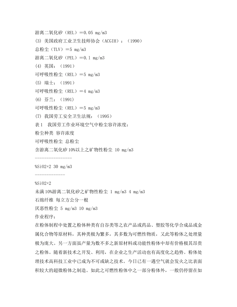 《安全管理职业卫生》之工业粉尘操作安全 _第3页