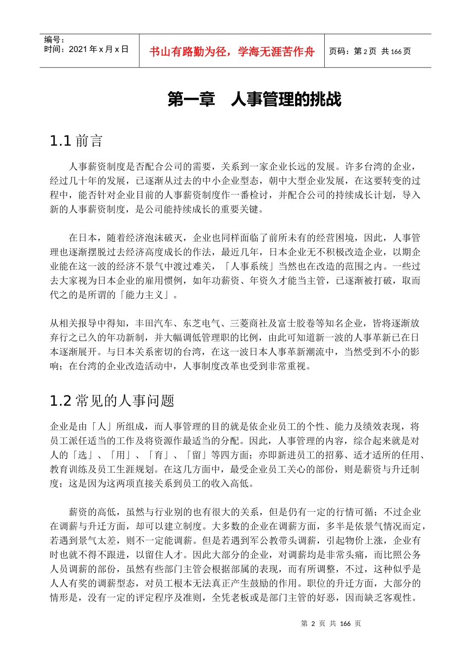 整合性人力资源与经营管理实务(doc 161页)_第2页