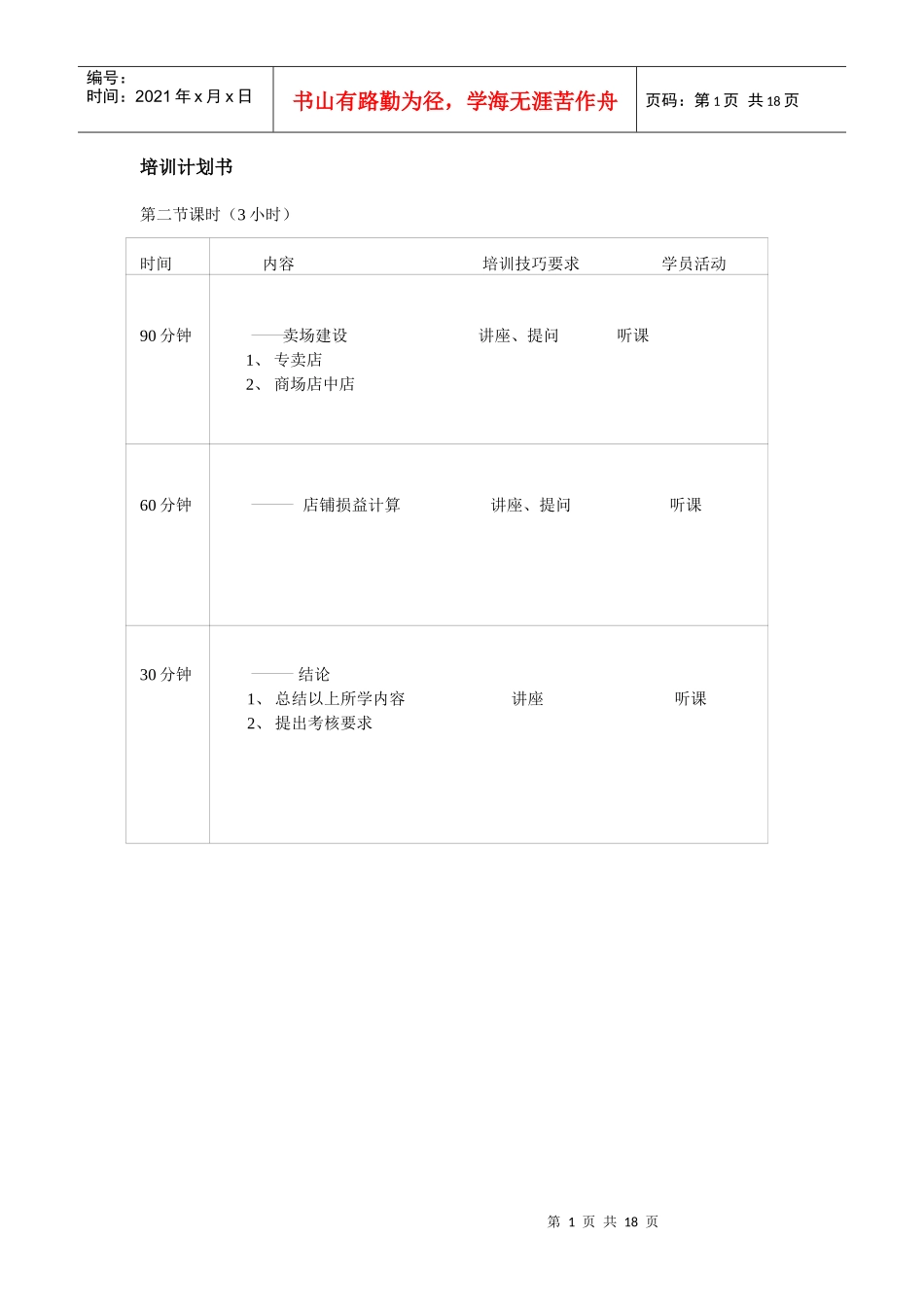 督导培训手册4（DOC17页）_第1页