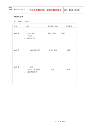督导培训手册4（DOC17页）
