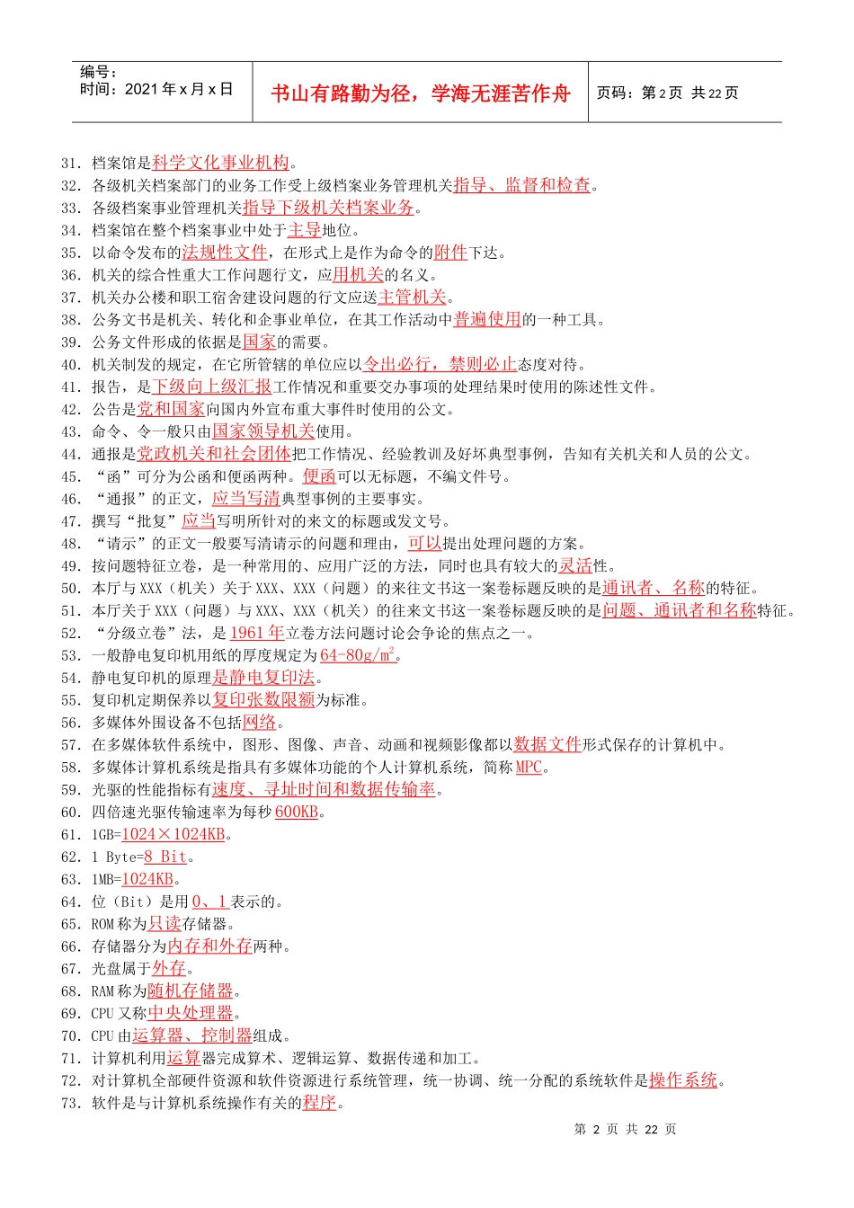 档案保管员 中级_第2页