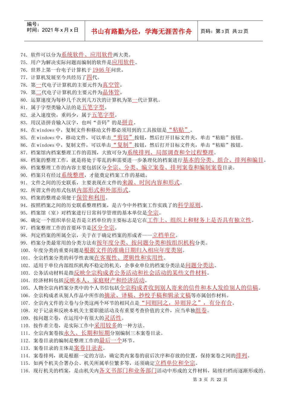 档案保管员 中级_第3页