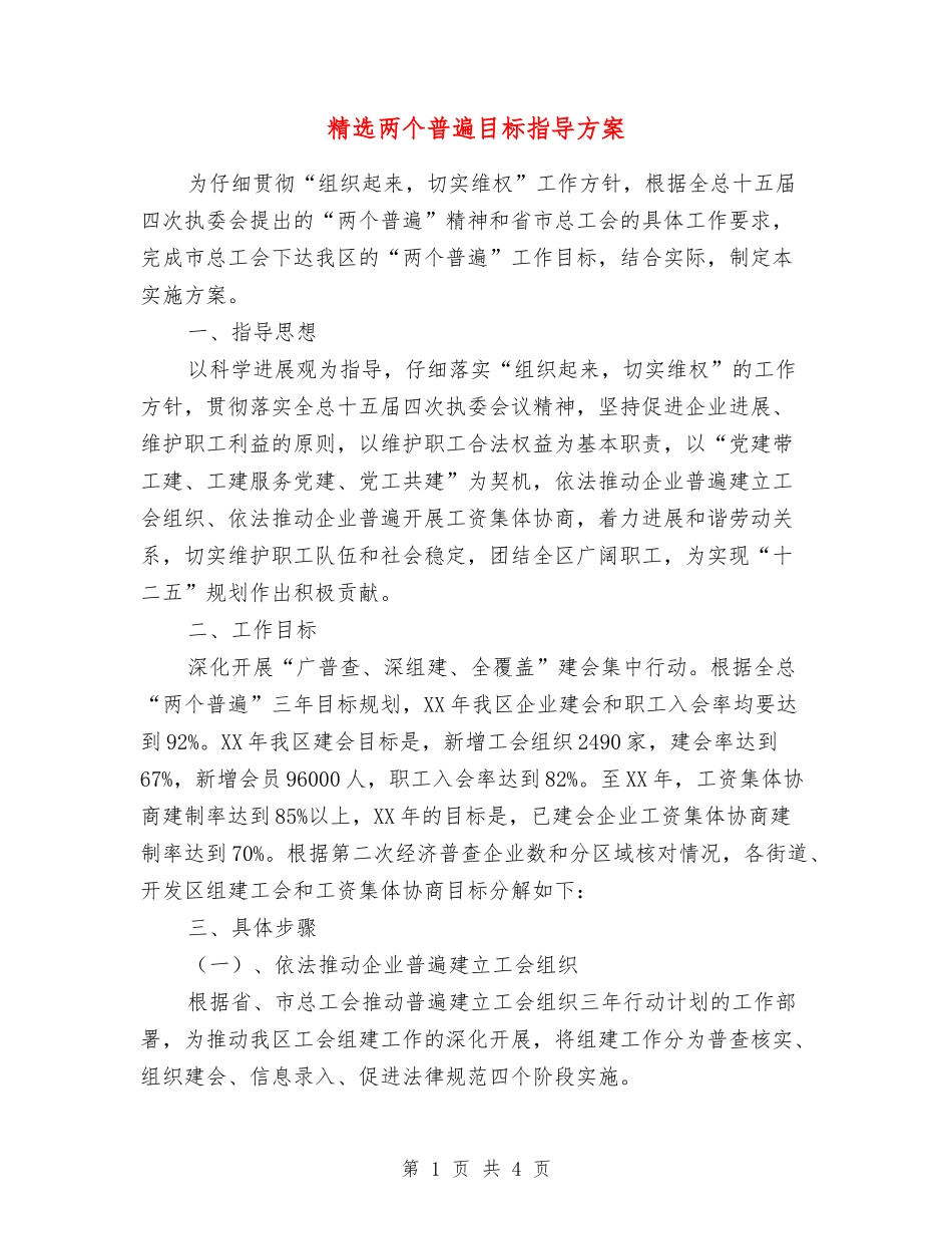 两个普遍目标指导方案_第1页