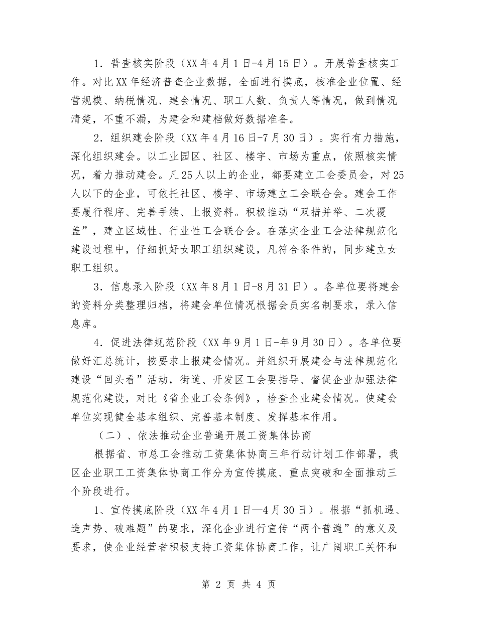 两个普遍目标指导方案_第2页