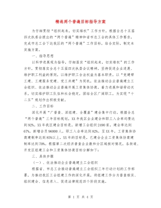 两个普遍目标指导方案