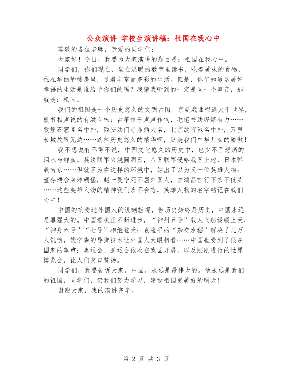 公众演讲-小学生演讲稿：祖国在我心中_第2页