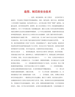 《安全技术》之造型、制芯的安全技术 