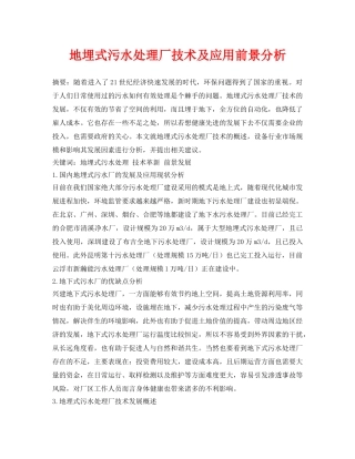 《安全环境-环保技术》之地埋式污水处理厂技术及应用前景分析 