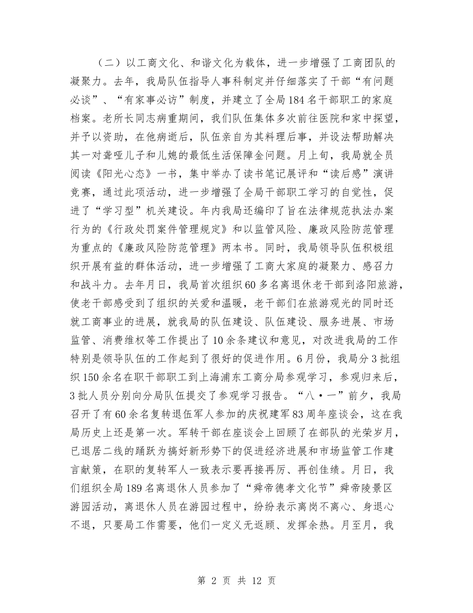 工商部门领导队伍党风廉洁报告_第2页