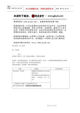 第五章统一员工态度