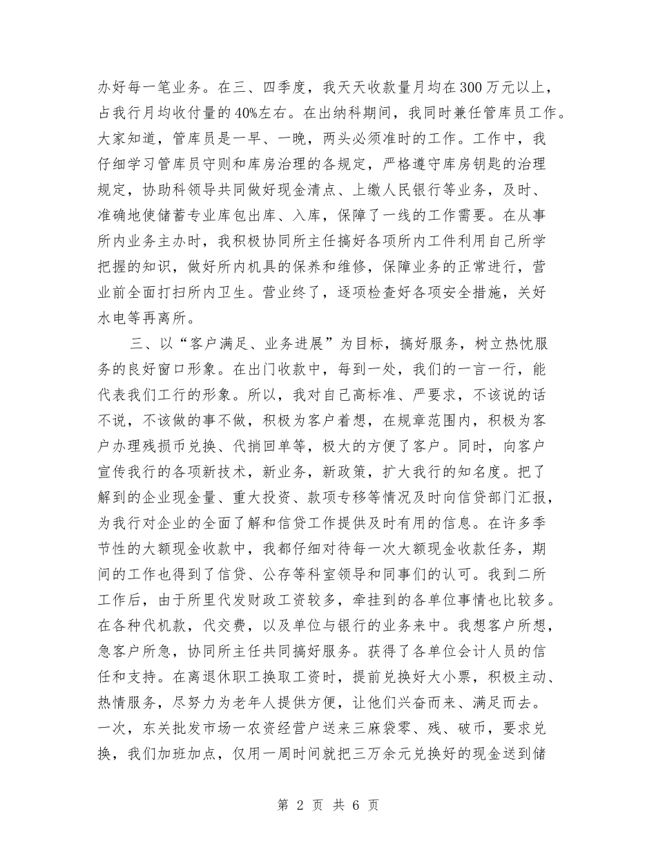 2024最新经济师工作计划与2024最新经济师工作计划范文汇编_第2页