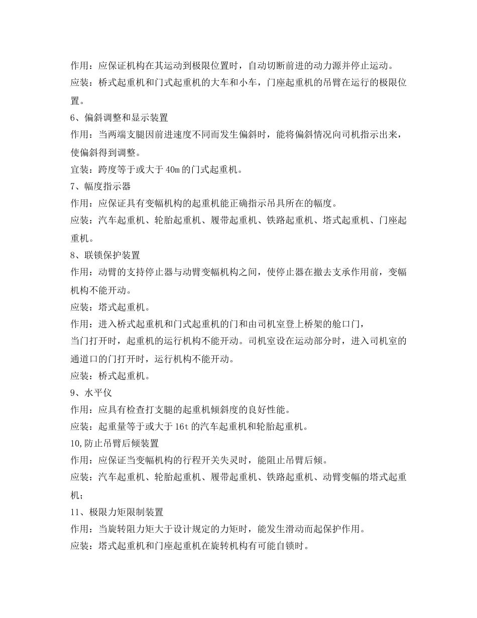 《安全技术》之起重机的安全防护装置技术措施 _第2页