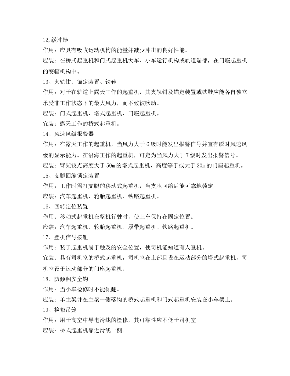 《安全技术》之起重机的安全防护装置技术措施 _第3页