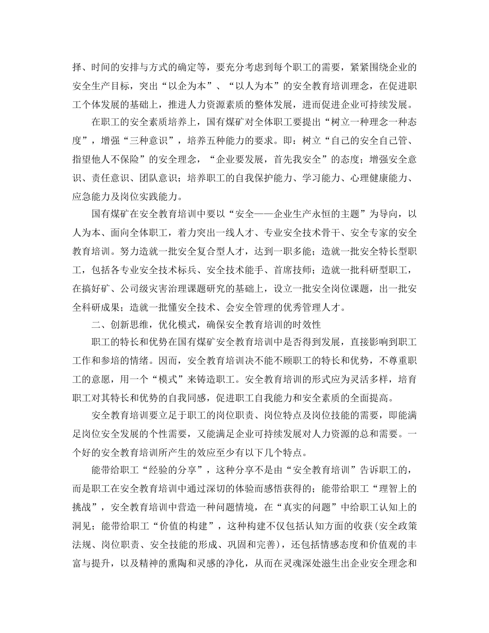 《安全教育》之国有煤矿安全教育培训的探索与思考 _第2页