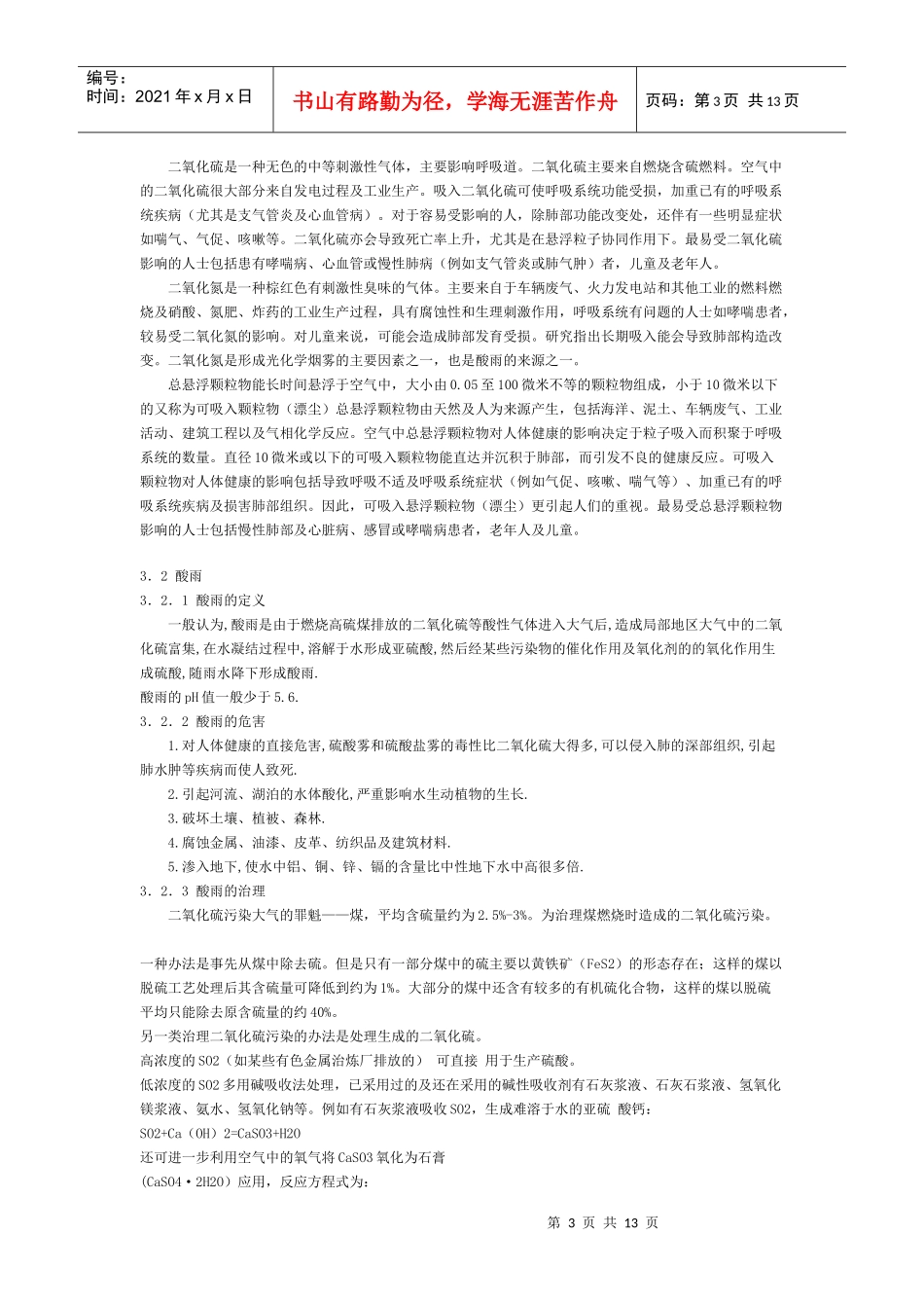环境与环境污染_第3页