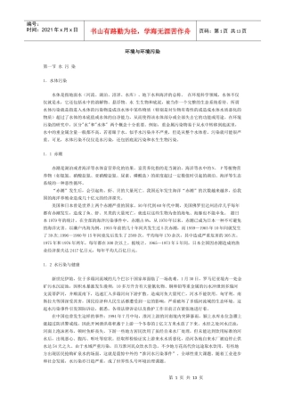 环境与环境污染