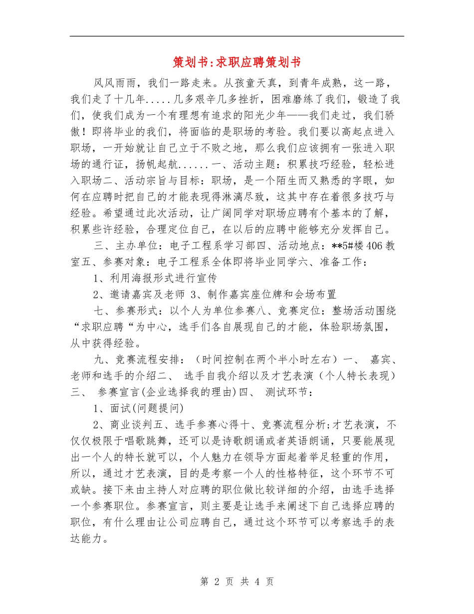 策划书-求职应聘策划书_第2页