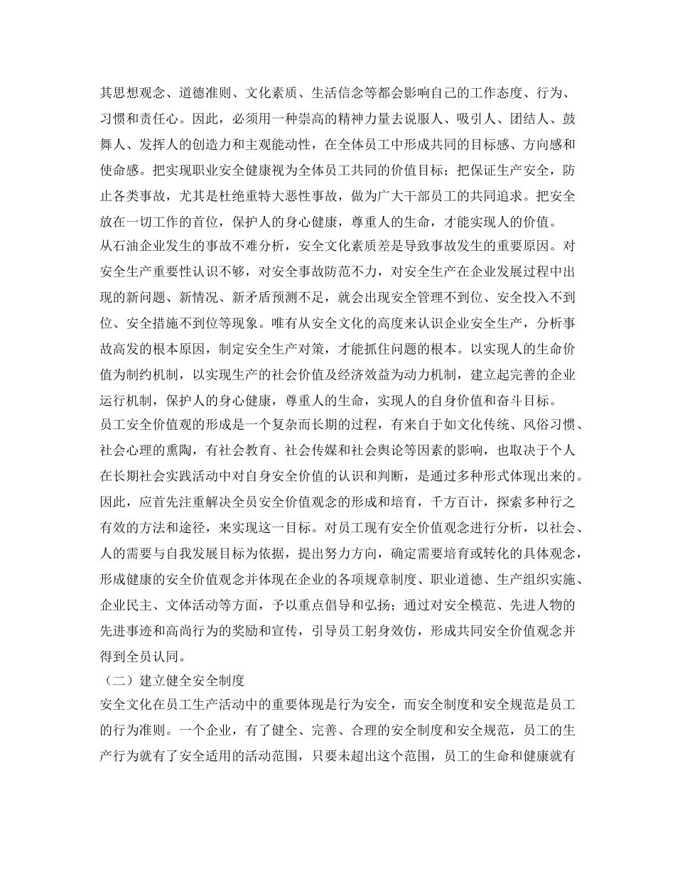《安全文化》之如何培育和构建企业安全文化 _第2页