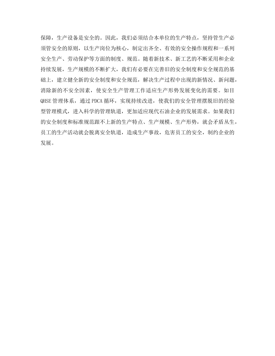 《安全文化》之如何培育和构建企业安全文化 _第3页