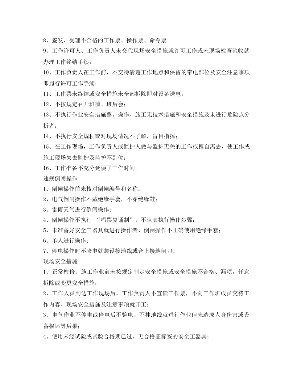 《安全管理制度》之反违章工作管理制度 _第3页