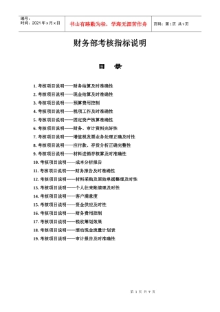 财务部考核指标说明20